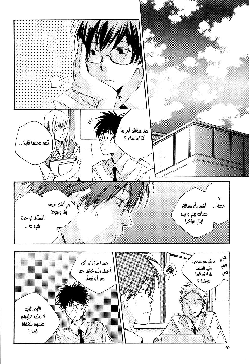 My Girl: Chapter 12 - Page 9