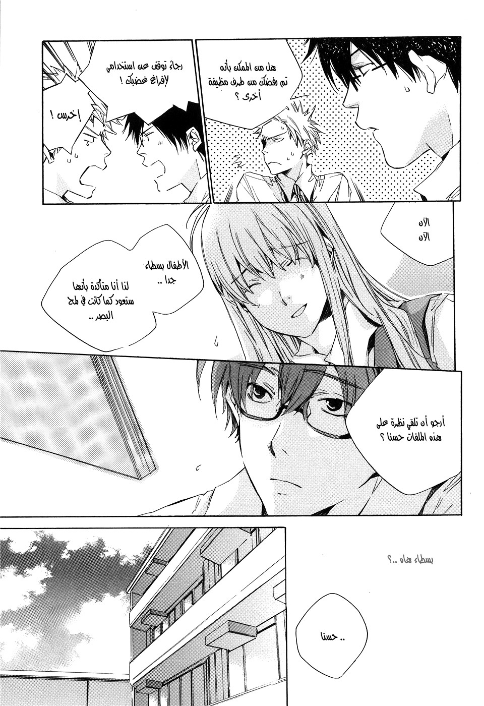 My Girl: Chapter 12 - Page 10