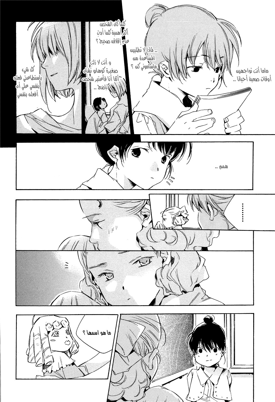 My Girl: Chapter 12 - Page 11