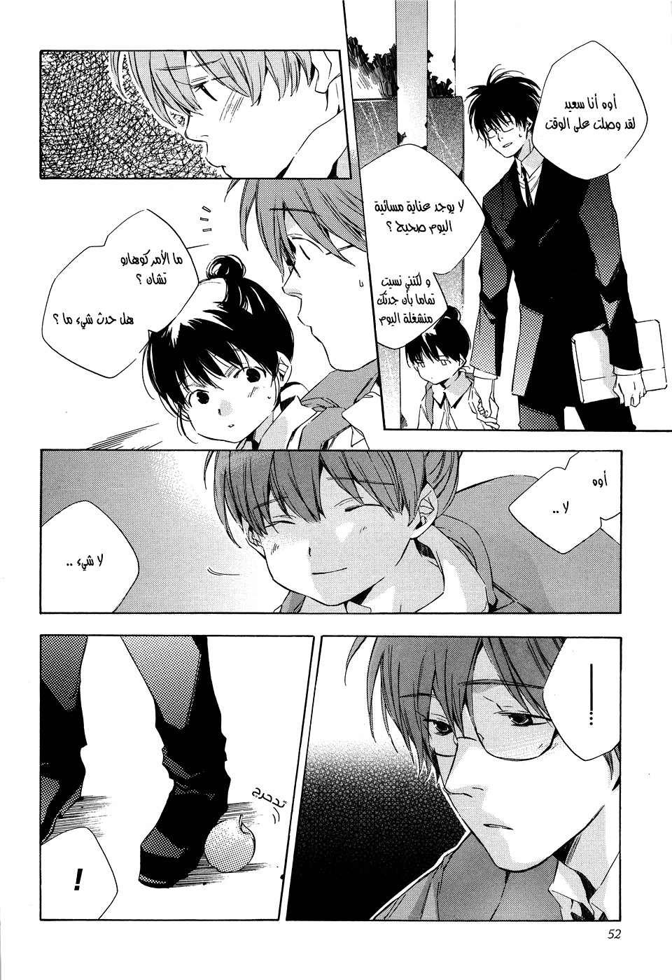 My Girl: Chapter 12 - Page 15