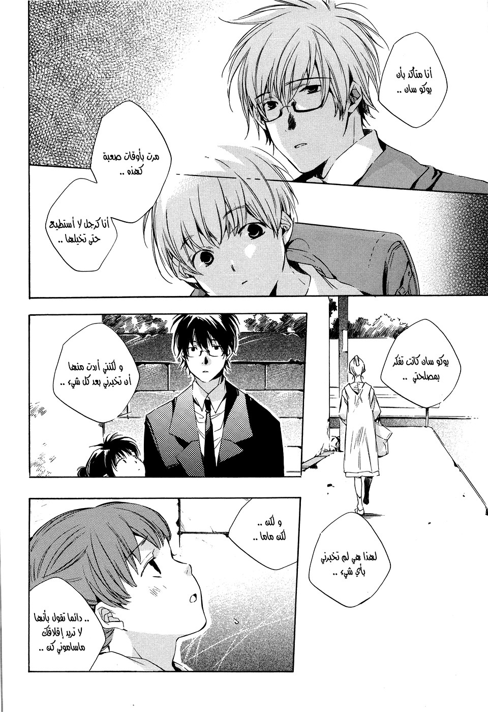 My Girl: Chapter 12 - Page 17