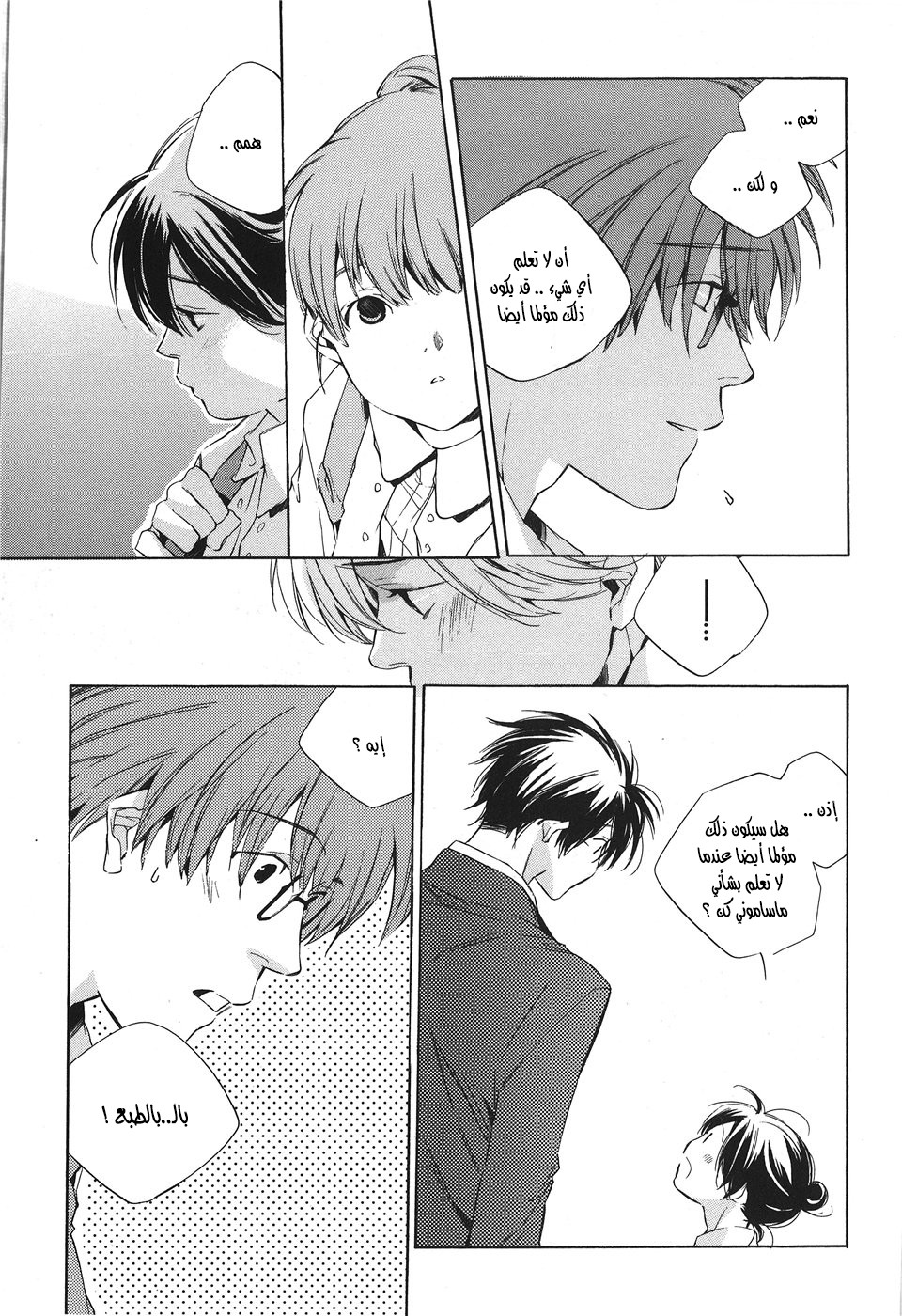 My Girl: Chapter 12 - Page 18