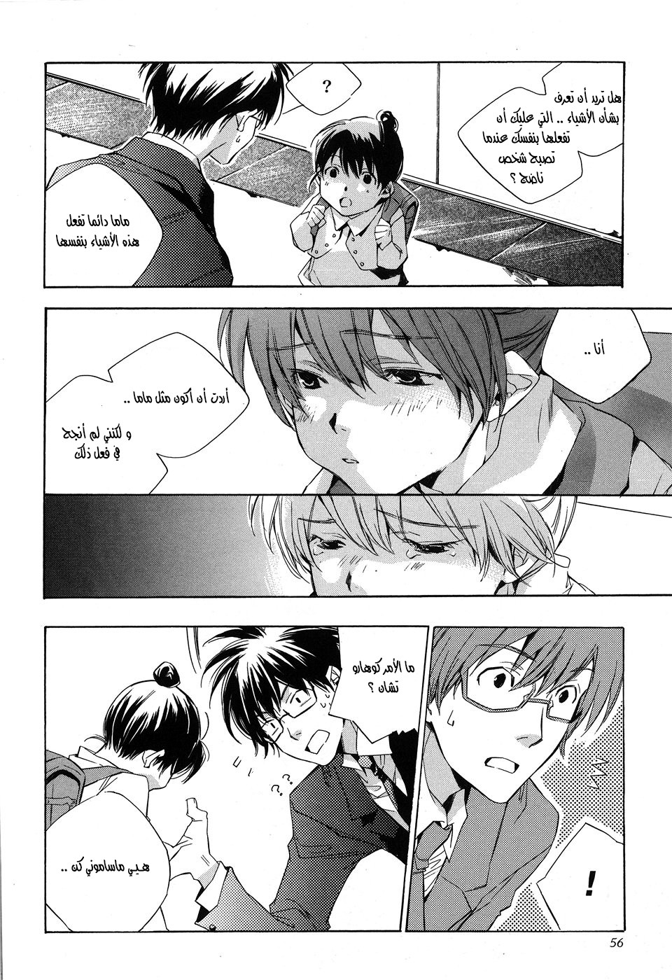 My Girl: Chapter 12 - Page 19