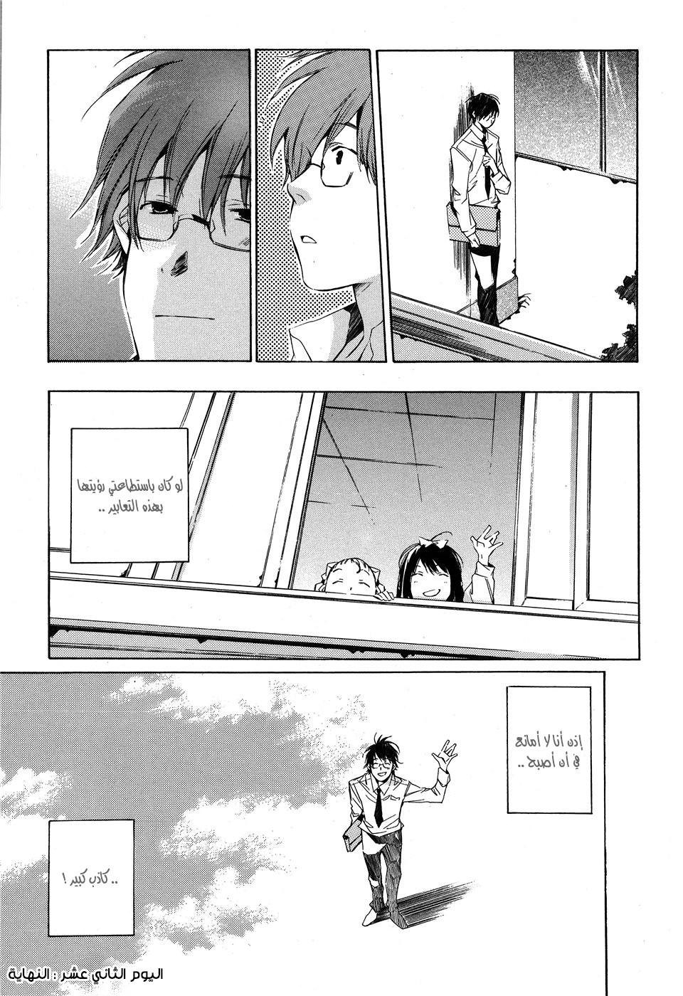 My Girl: Chapter 12 - Page 24
