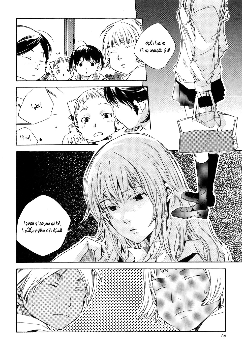 My Girl: Chapter 13 - Page 4