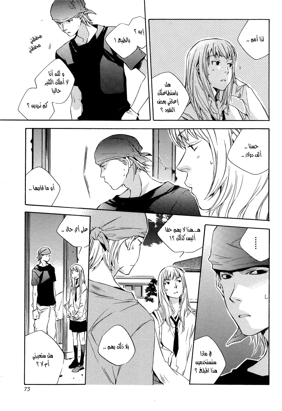 My Girl: Chapter 13 - Page 11