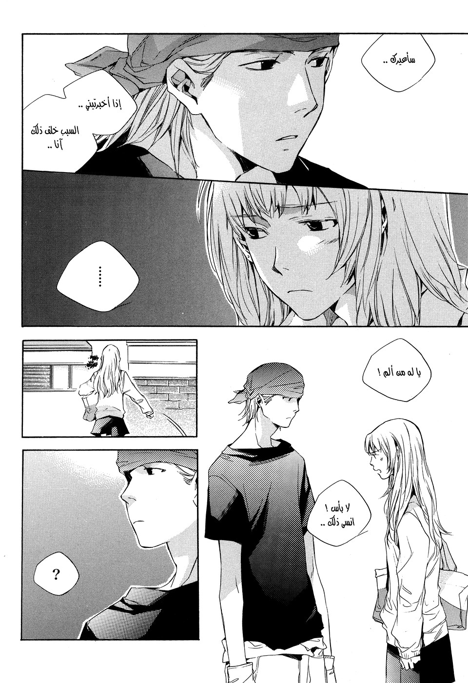 My Girl: Chapter 13 - Page 12