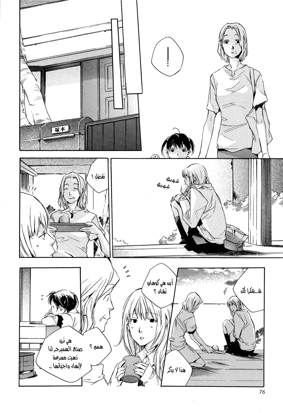 My Girl: Chapter 13 - Page 14
