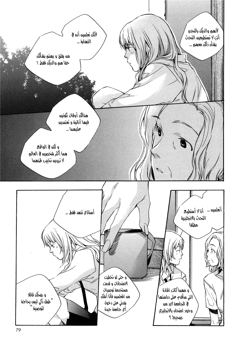 My Girl: Chapter 13 - Page 17