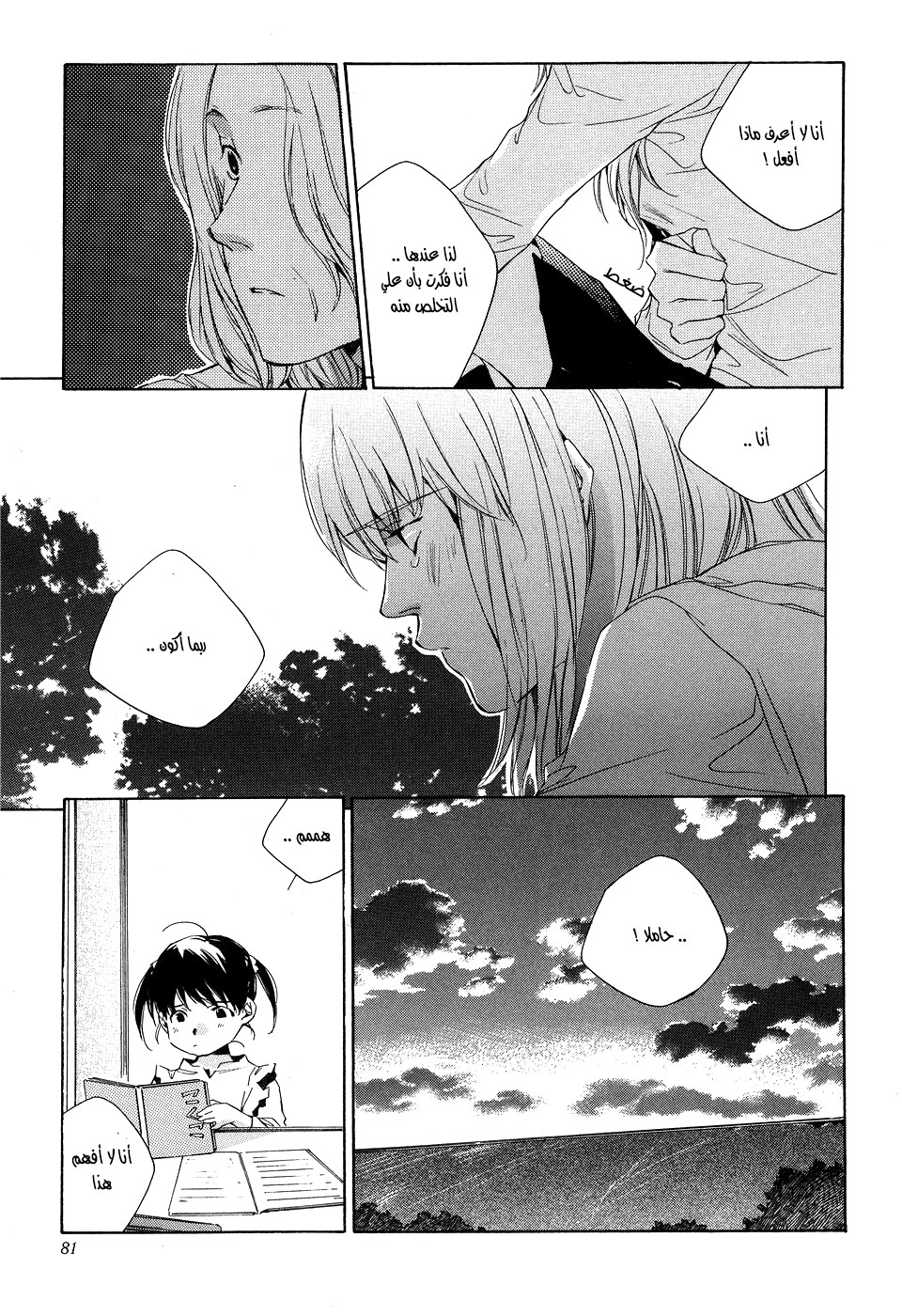 My Girl: Chapter 13 - Page 19