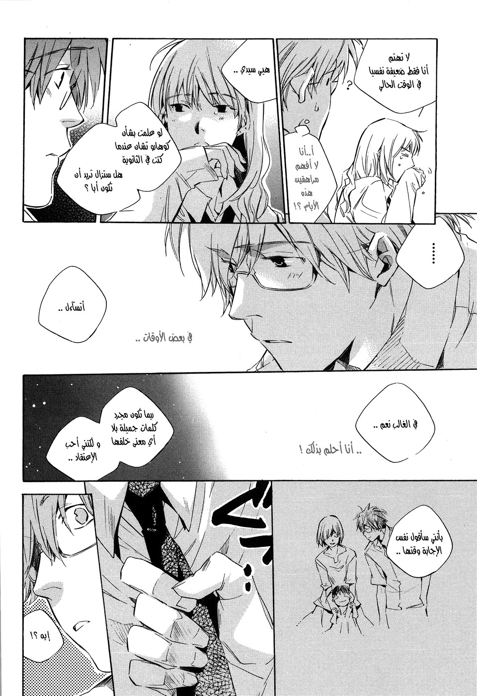 My Girl: Chapter 14 - Page 16