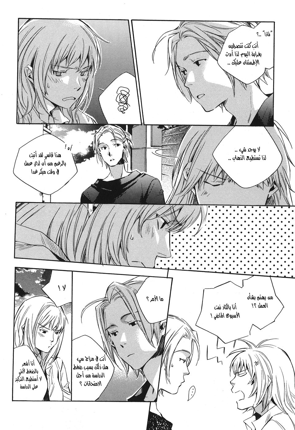 My Girl: Chapter 14 - Page 18