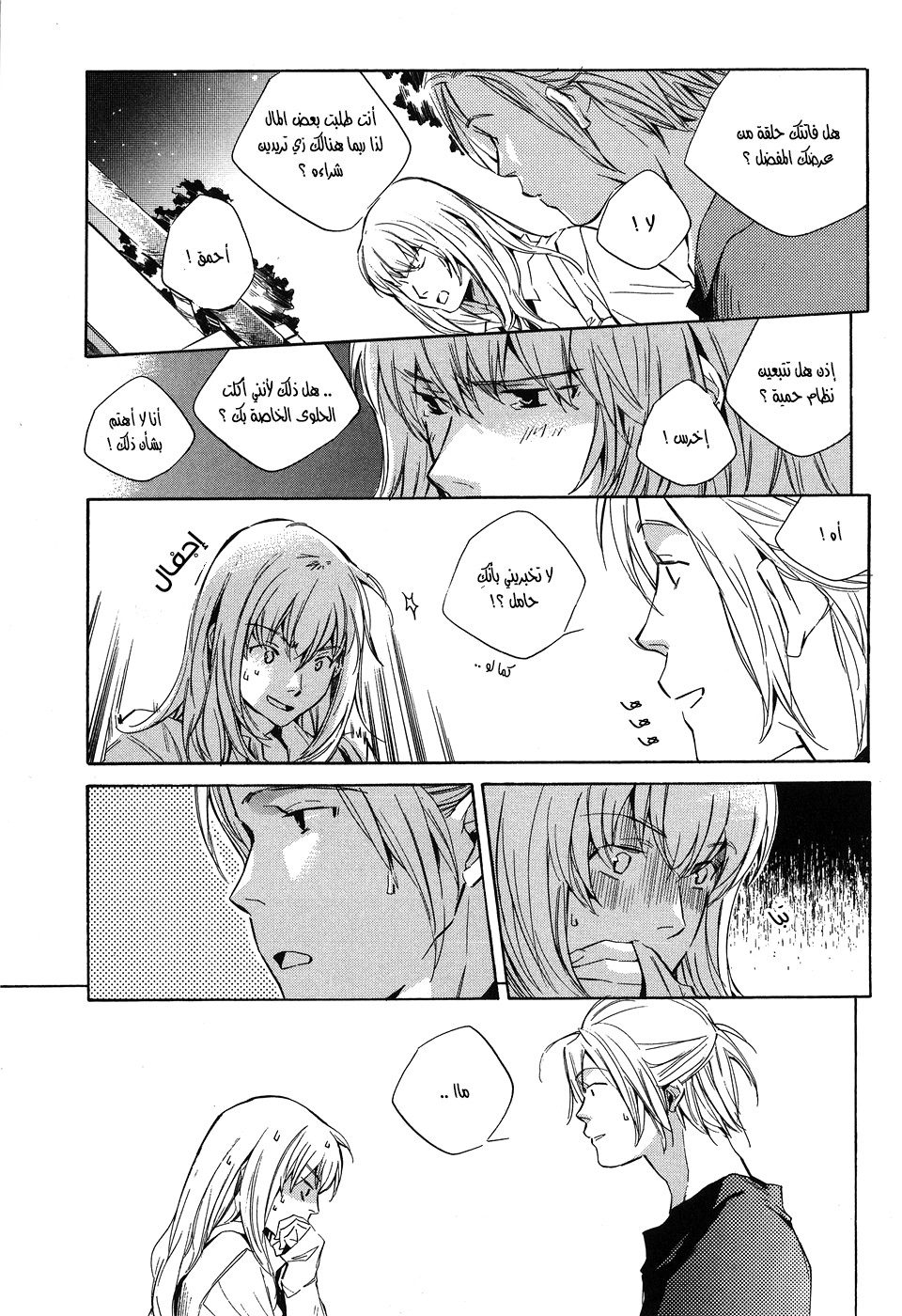 My Girl: Chapter 14 - Page 19