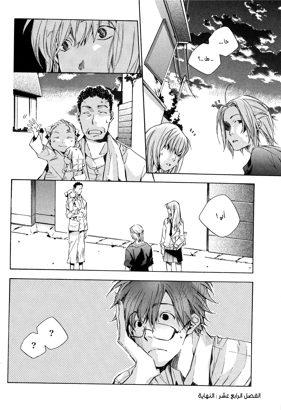 My Girl: Chapter 14 - Page 20