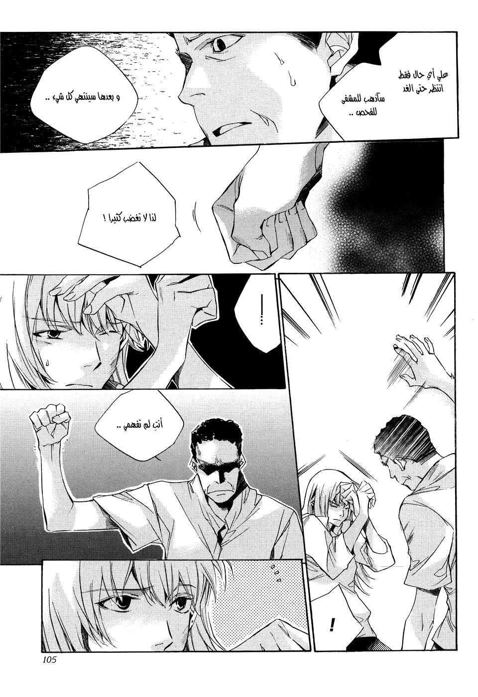 My Girl: Chapter 15 - Page 3