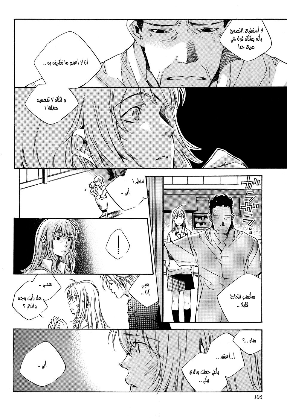 My Girl: Chapter 15 - Page 4
