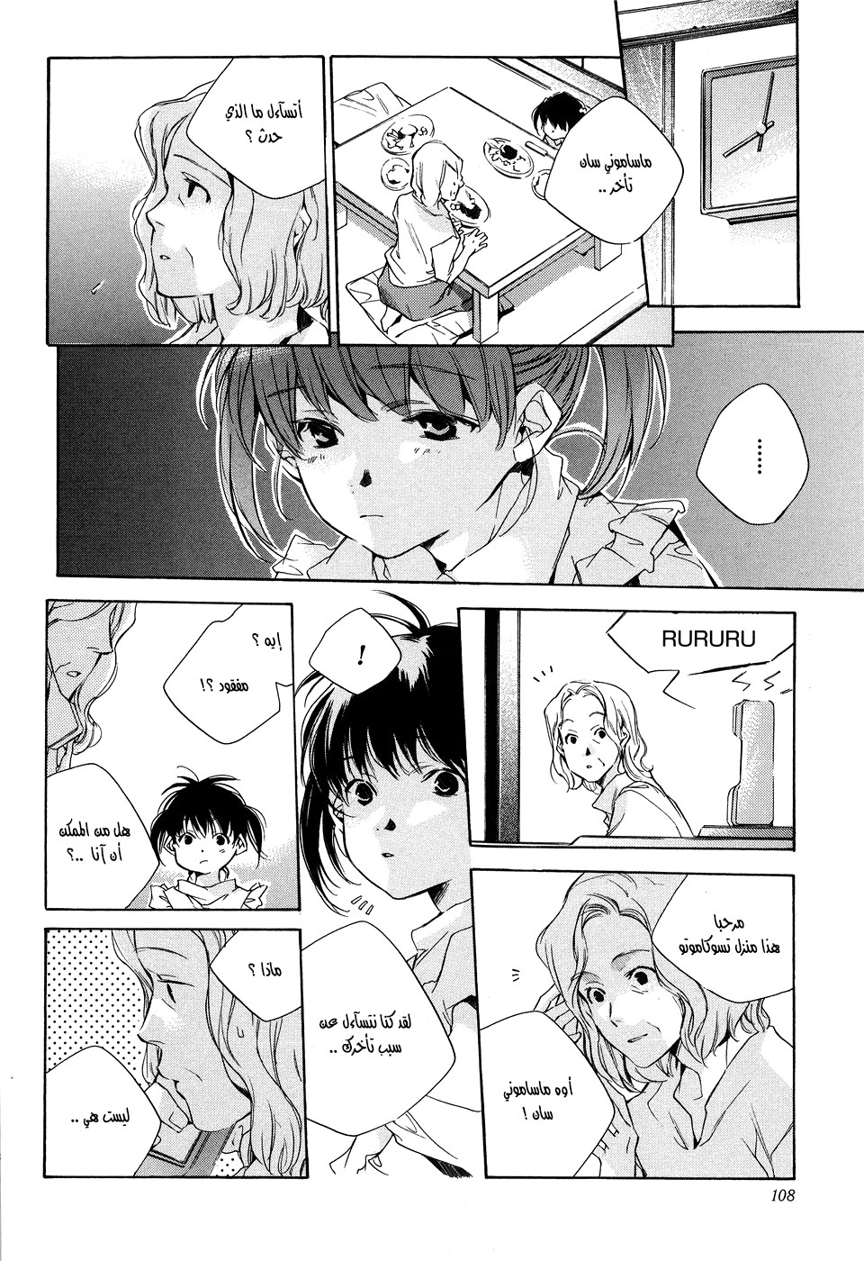 My Girl: Chapter 15 - Page 6