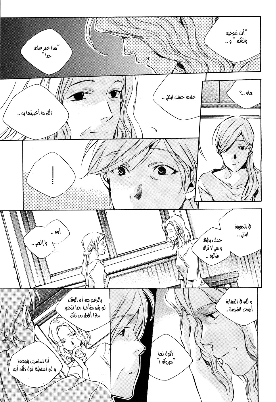 My Girl: Chapter 15 - Page 11