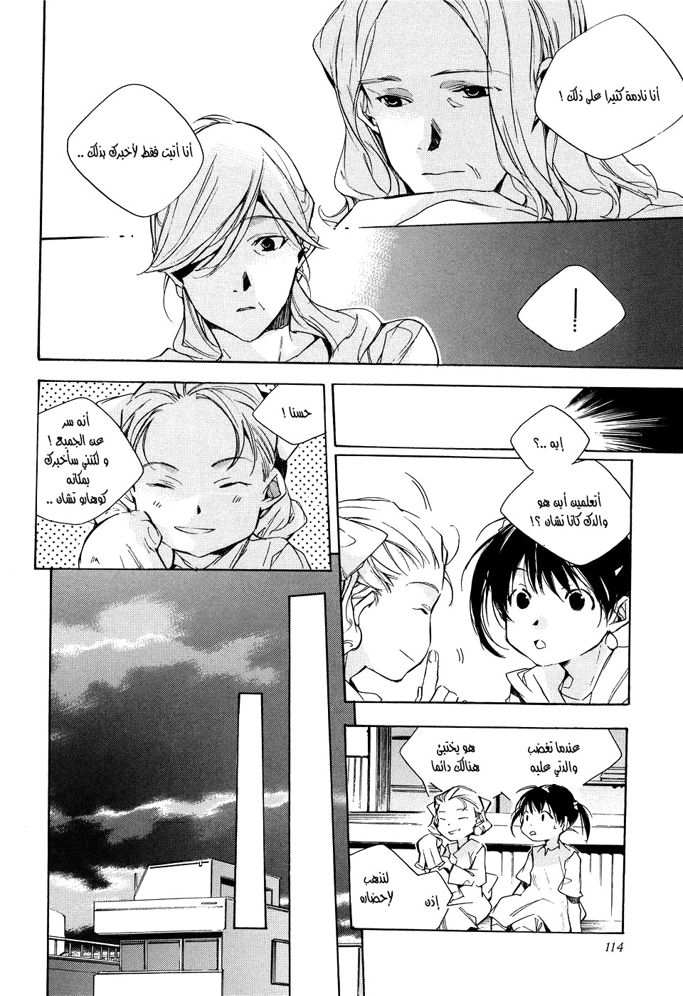 My Girl: Chapter 15 - Page 12