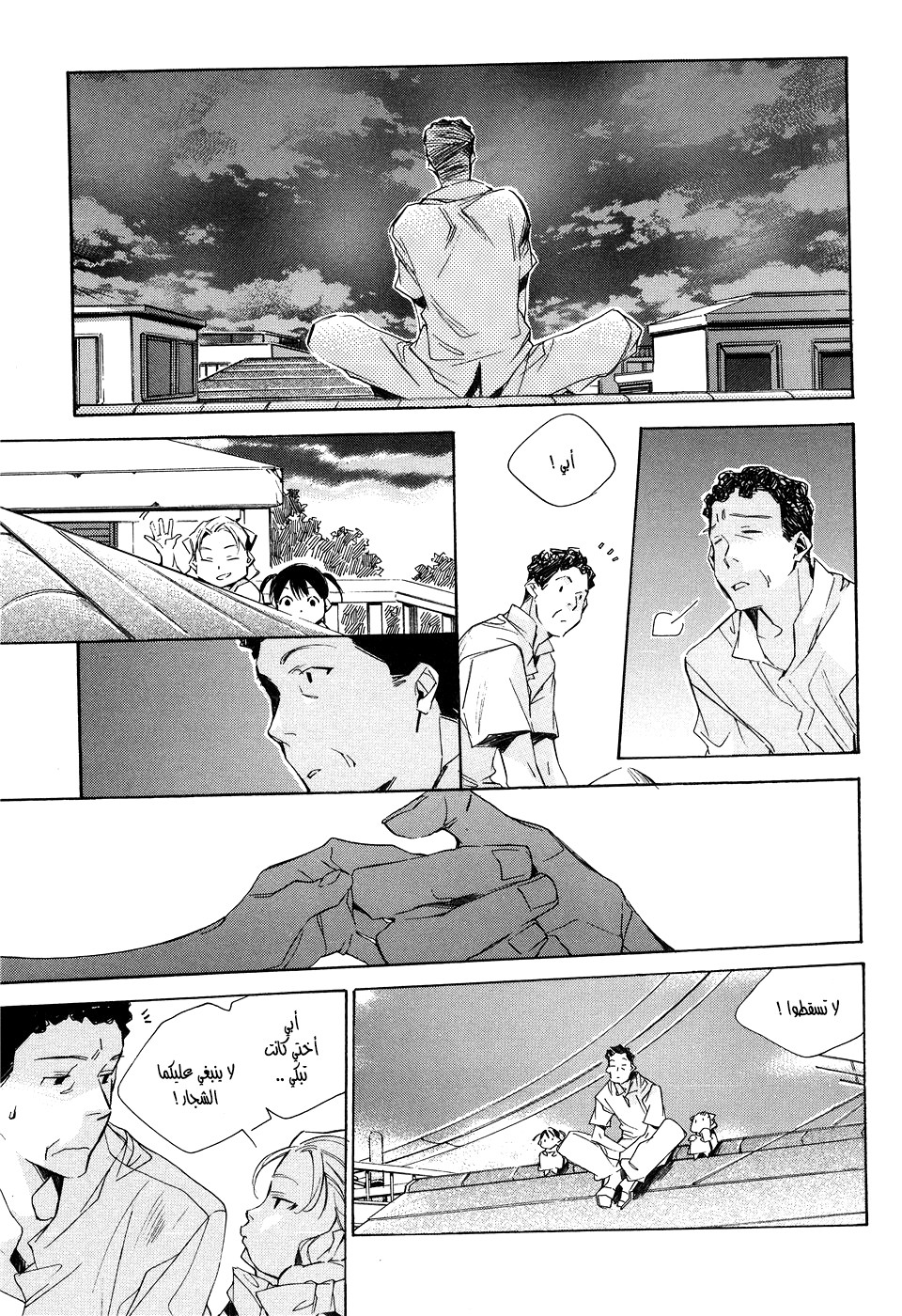 My Girl: Chapter 15 - Page 13