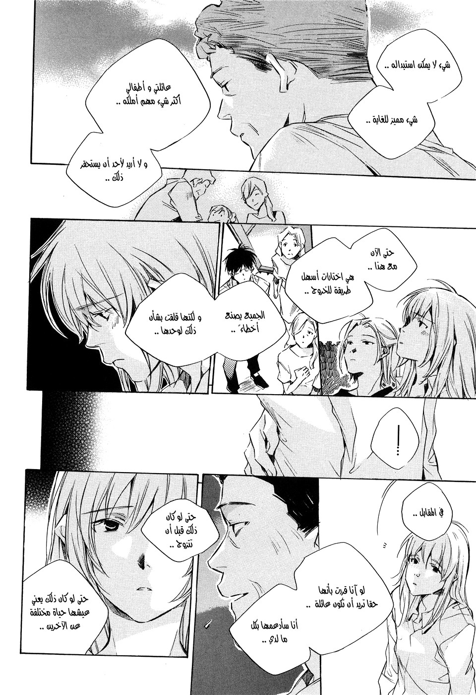 My Girl: Chapter 15 - Page 18