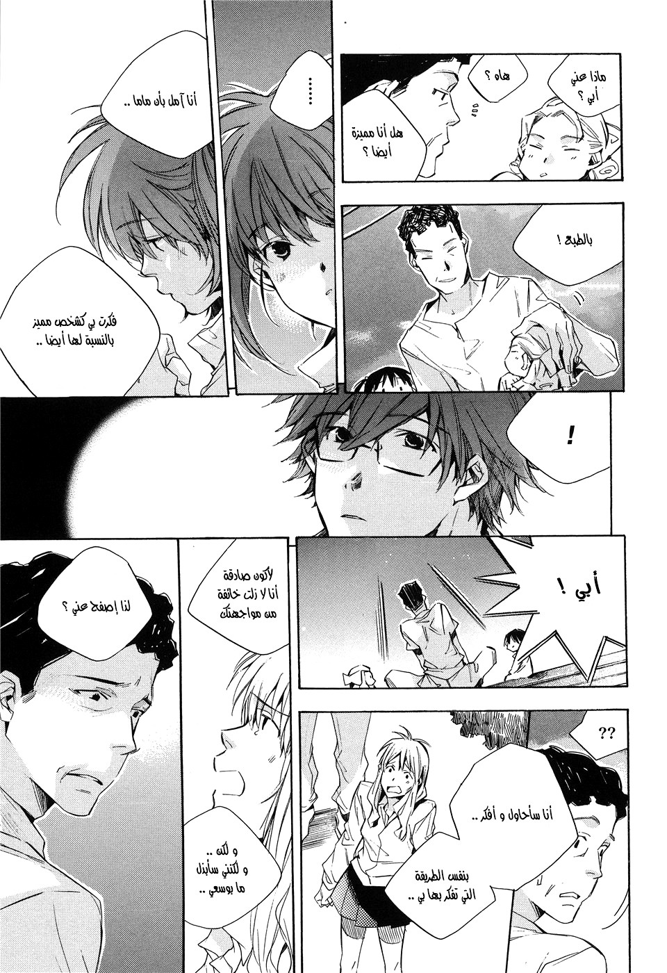 My Girl: Chapter 15 - Page 19