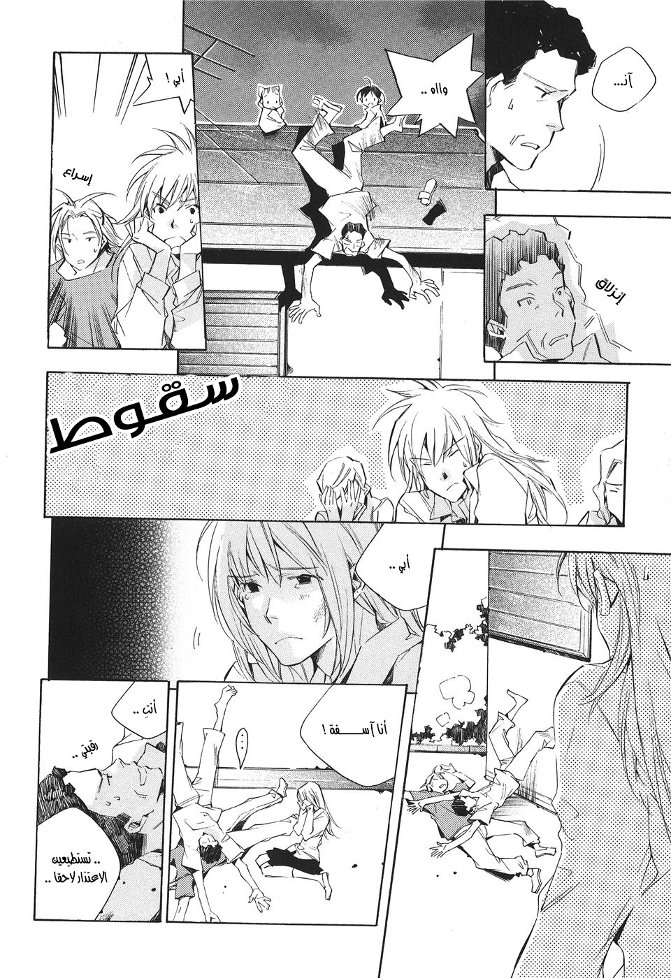 My Girl: Chapter 15 - Page 20