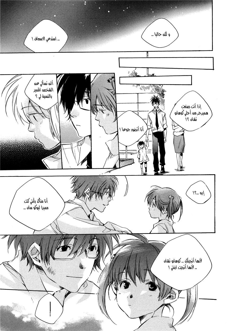 My Girl: Chapter 15 - Page 21