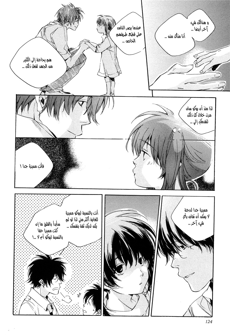My Girl: Chapter 15 - Page 22