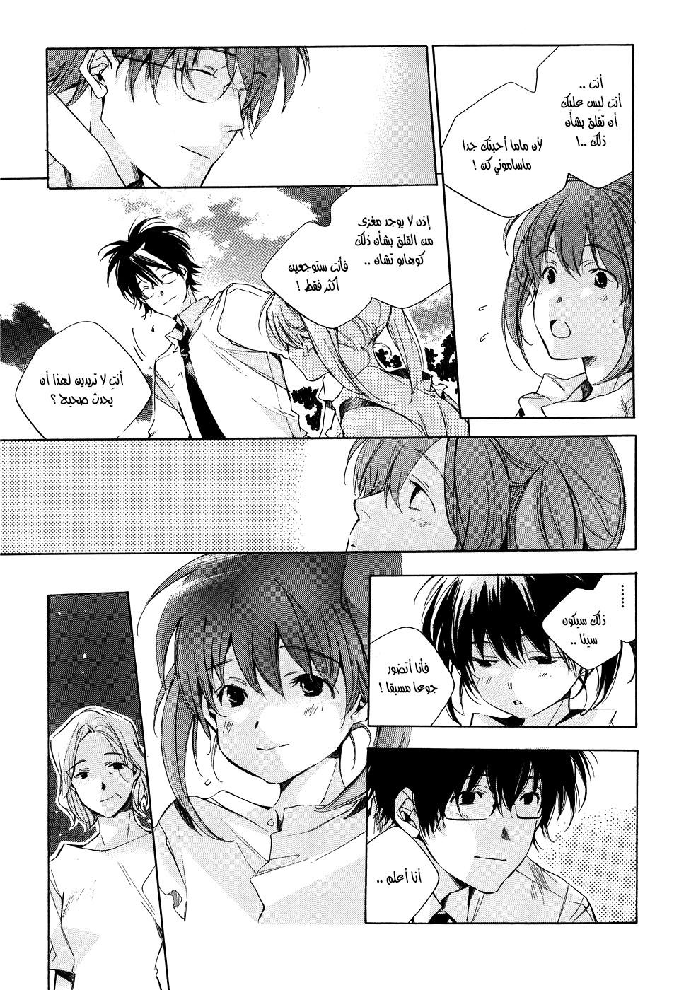My Girl: Chapter 15 - Page 23