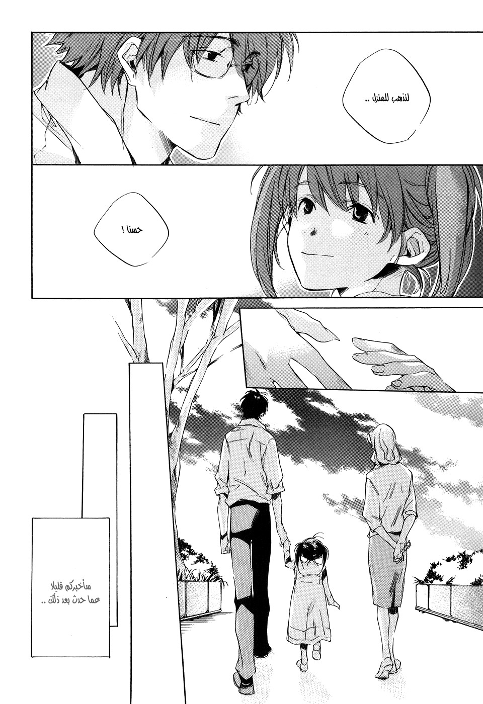 My Girl: Chapter 15 - Page 24