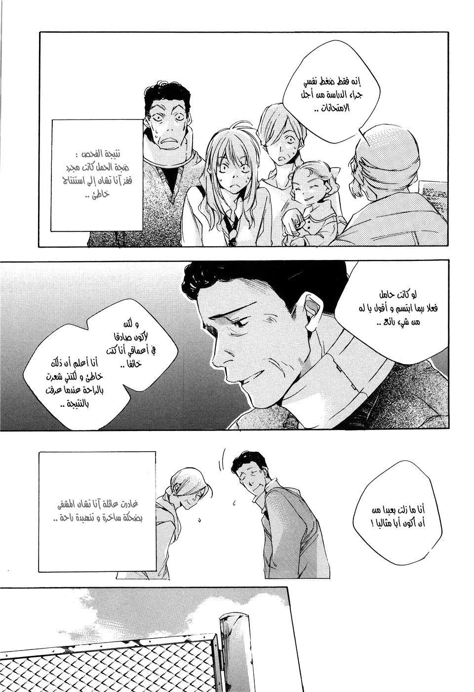 My Girl: Chapter 15 - Page 25