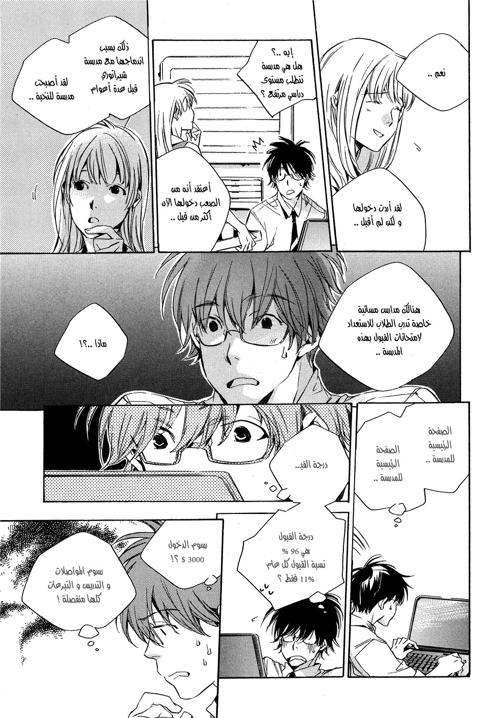 My Girl: Chapter 16 - Page 17