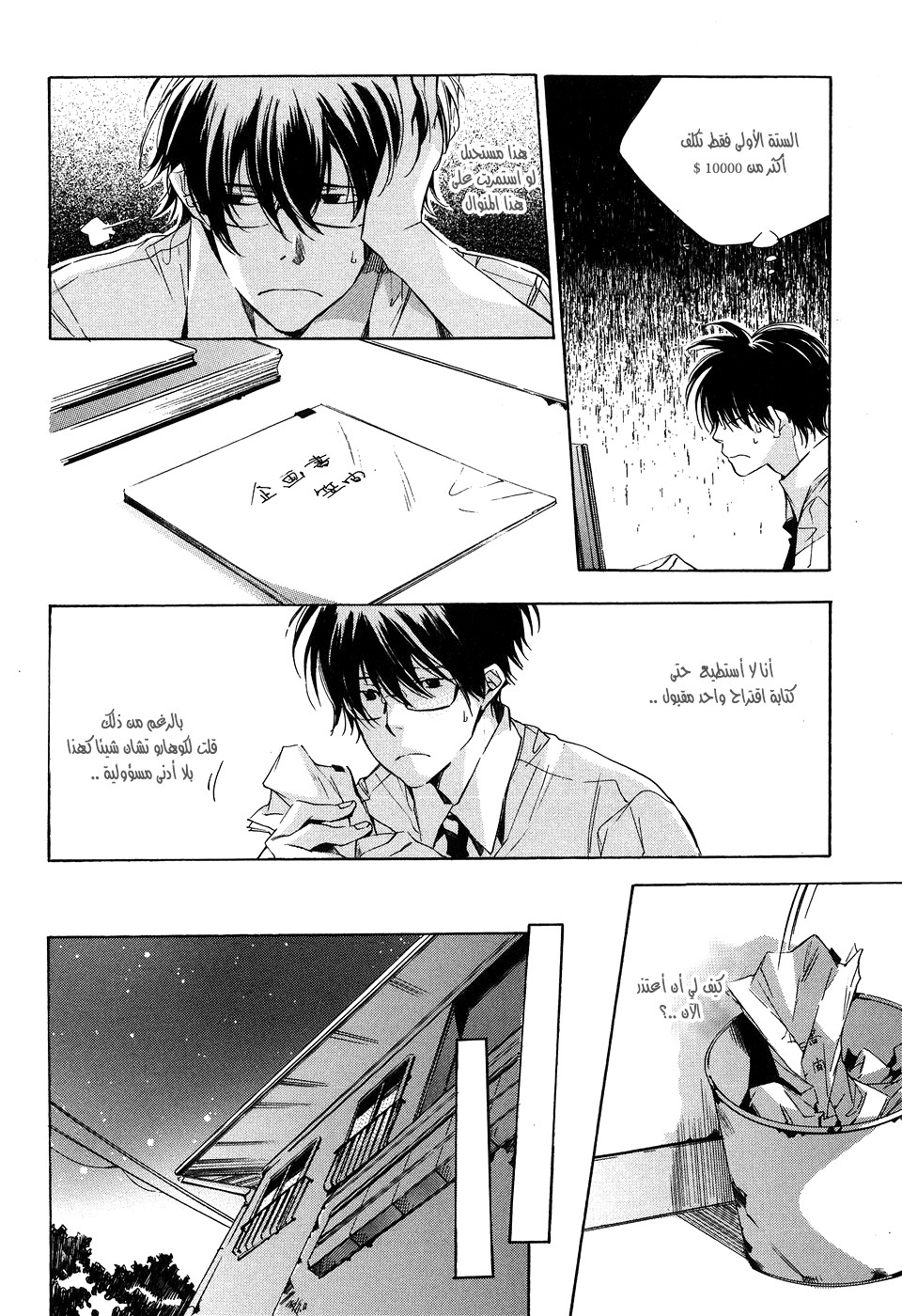 My Girl: Chapter 16 - Page 18