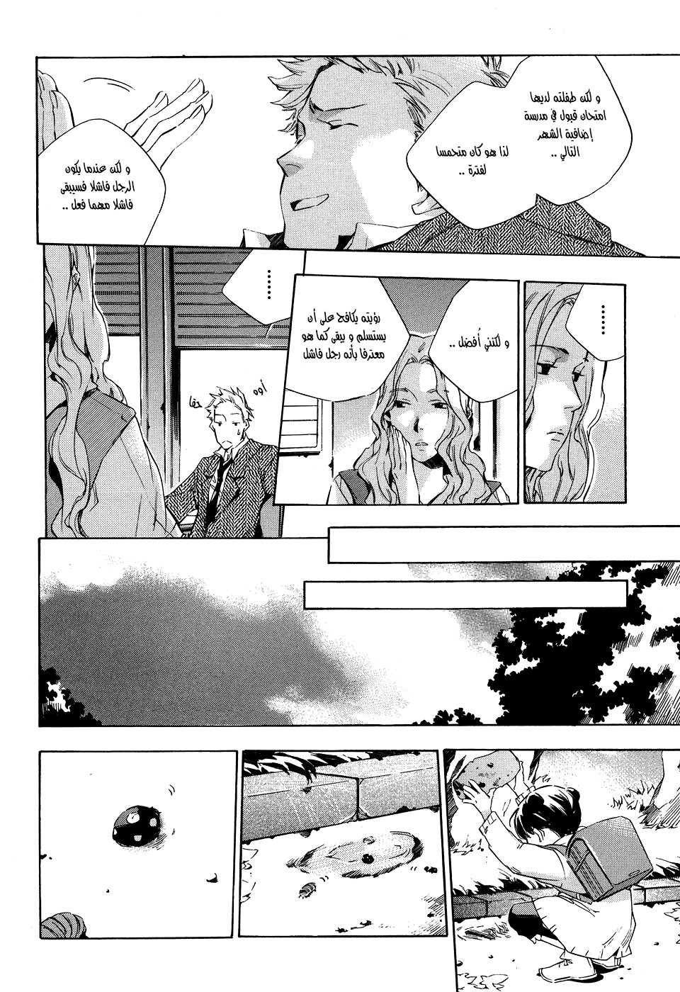 My Girl: Chapter 17 - Page 5