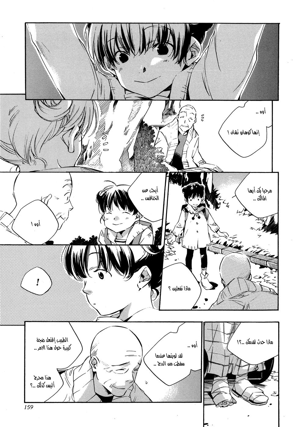 My Girl: Chapter 17 - Page 6