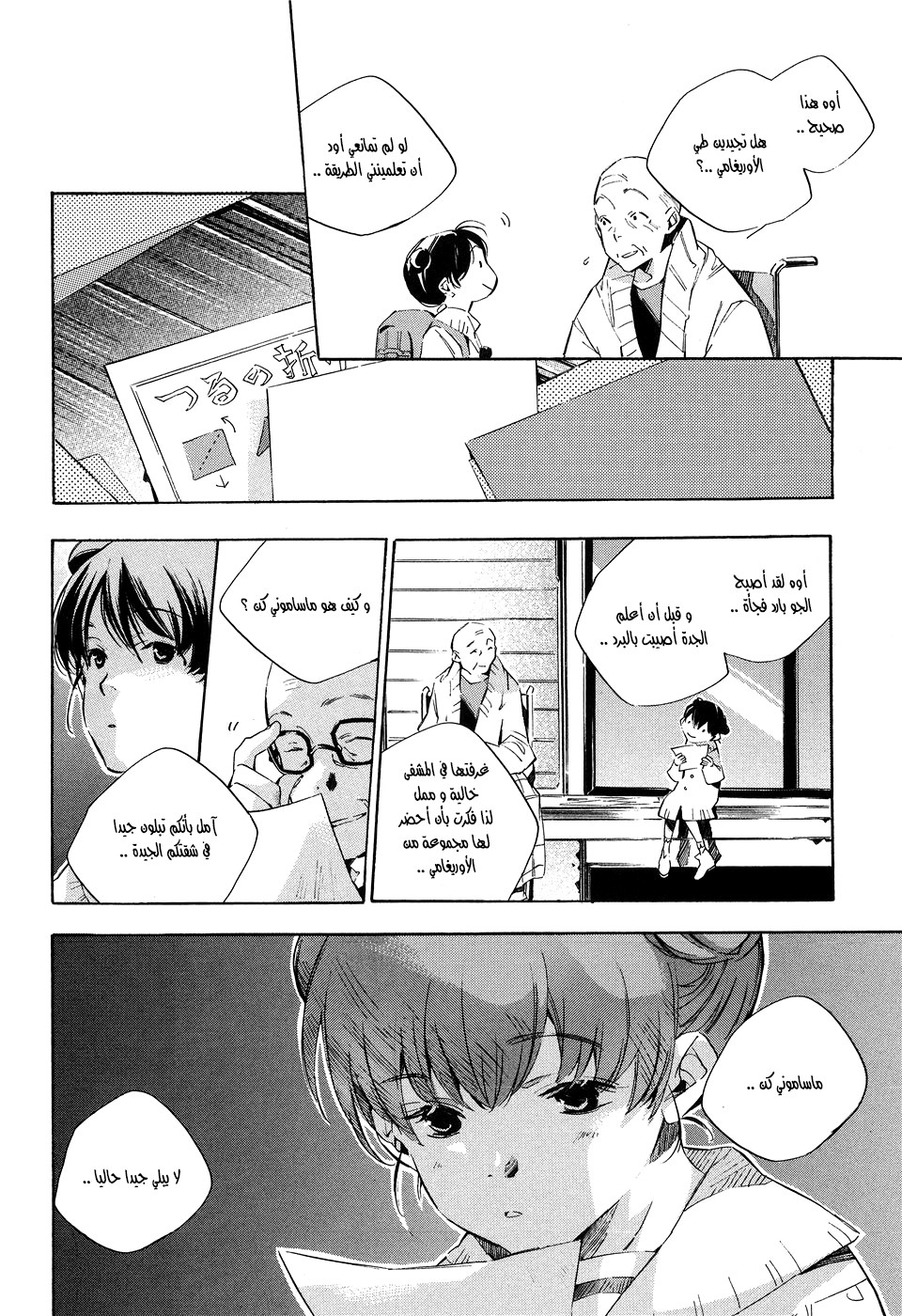 My Girl: Chapter 17 - Page 7