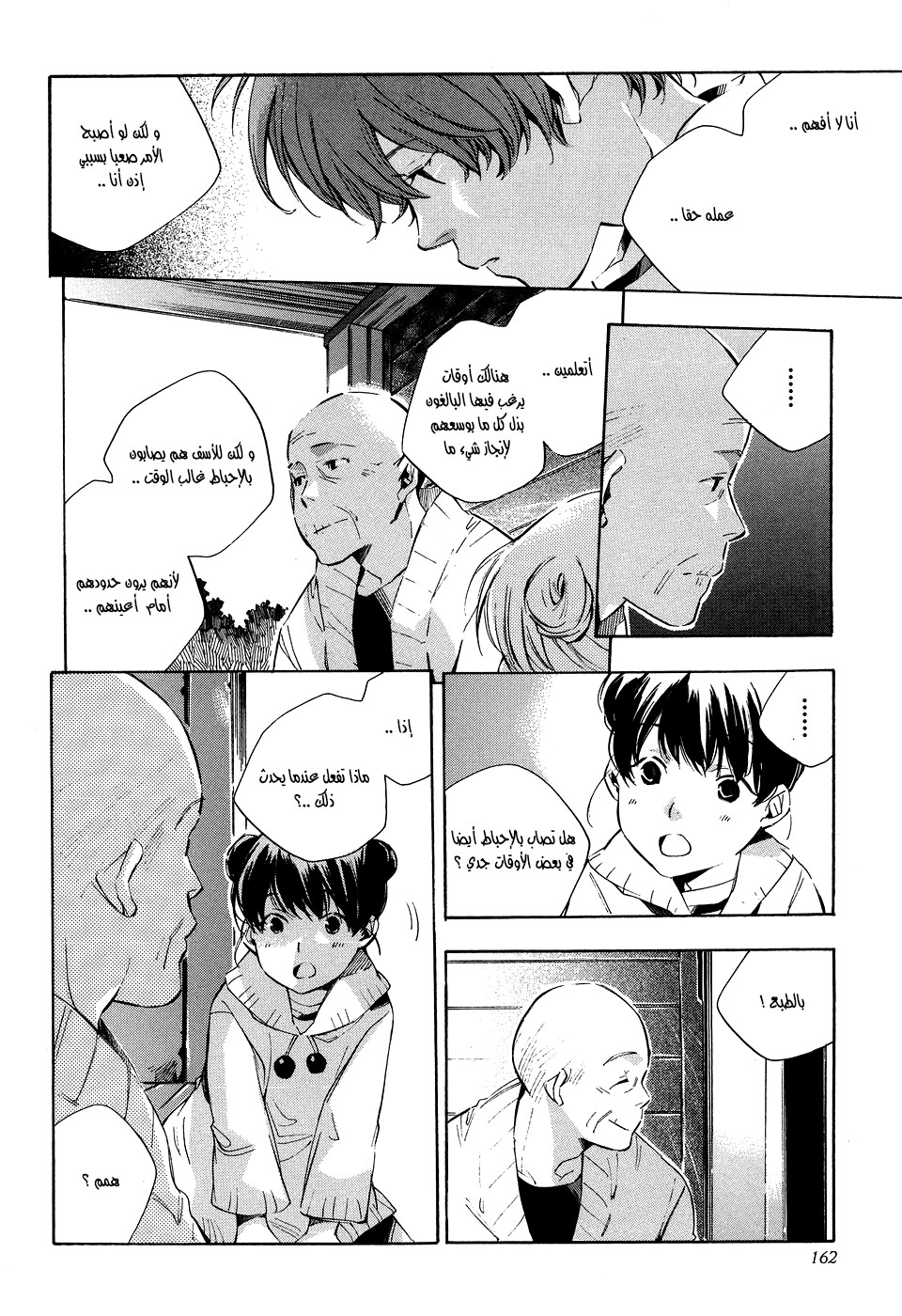 My Girl: Chapter 17 - Page 9
