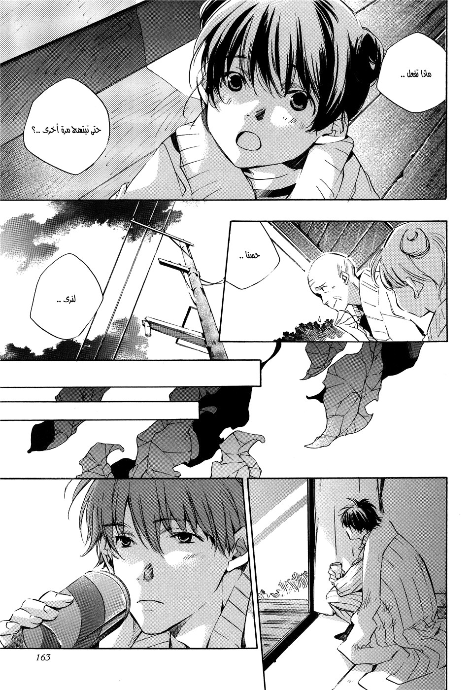 My Girl: Chapter 17 - Page 10