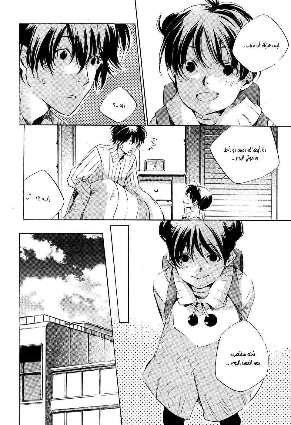 My Girl: Chapter 17 - Page 15
