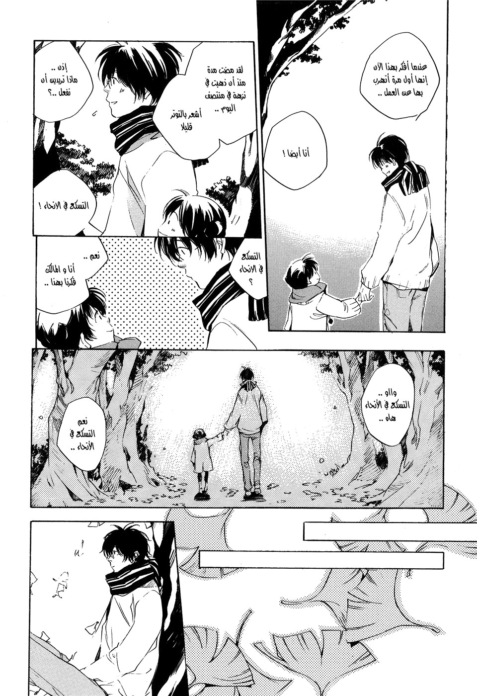 My Girl: Chapter 17 - Page 17