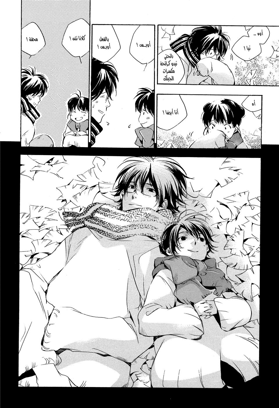 My Girl: Chapter 17 - Page 19