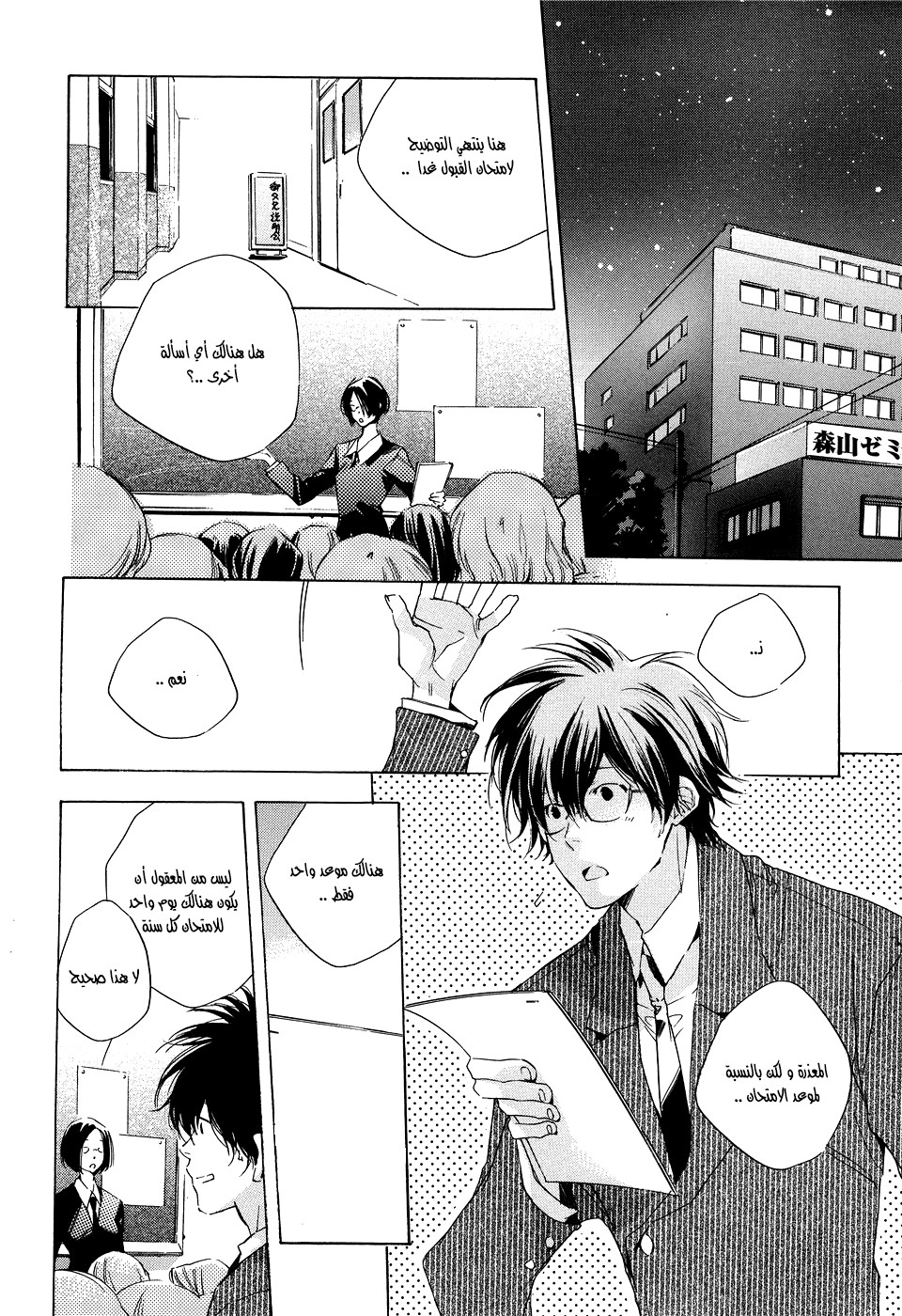My Girl: Chapter 18 - Page 2