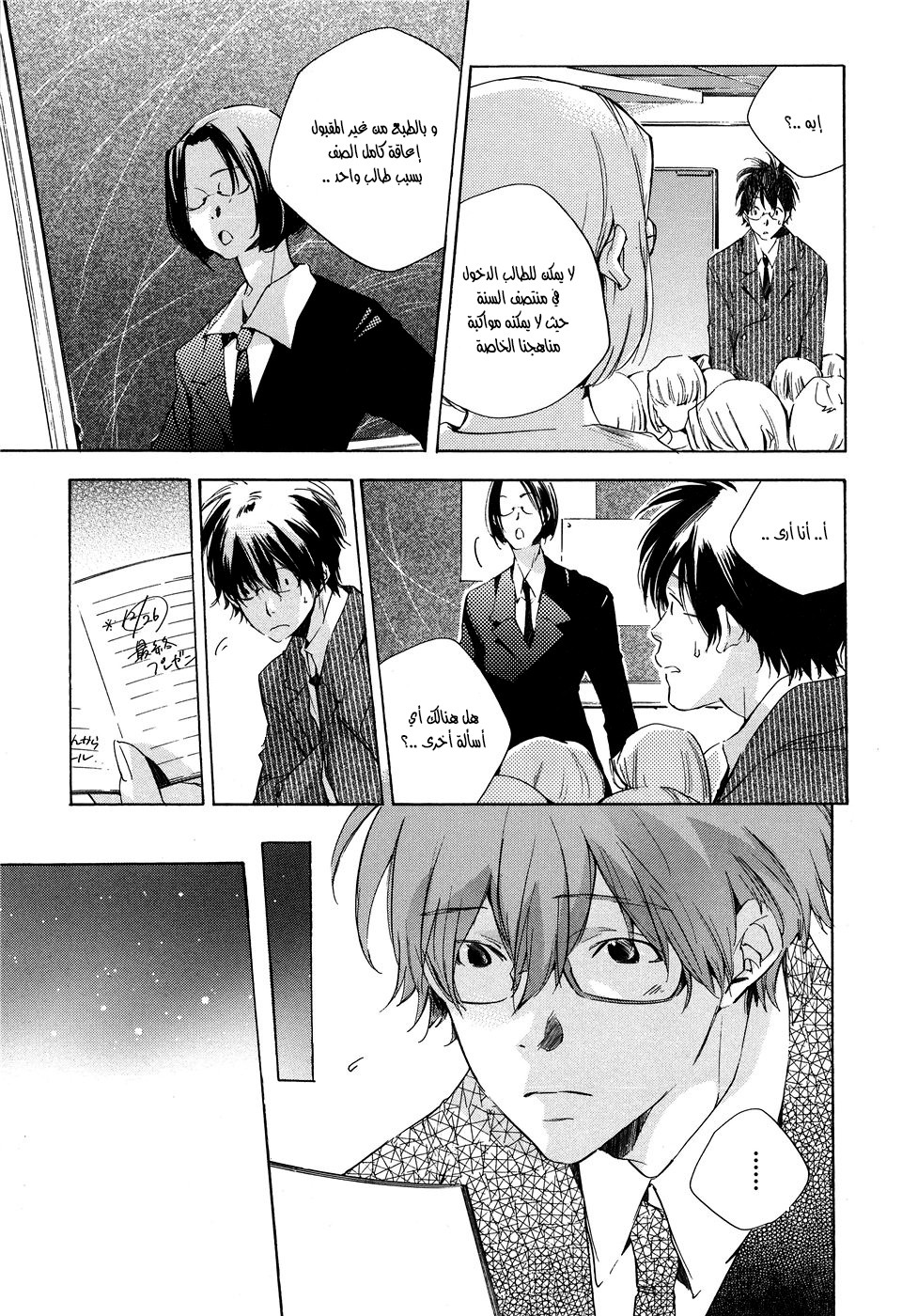 My Girl: Chapter 18 - Page 3