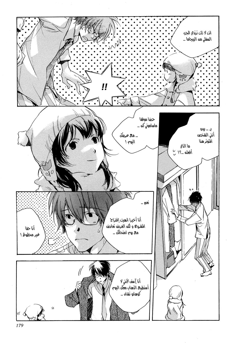 My Girl: Chapter 18 - Page 5