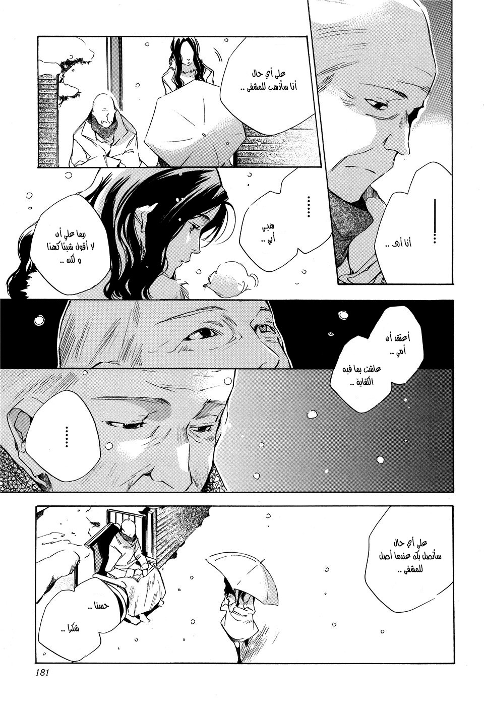 My Girl: Chapter 18 - Page 7