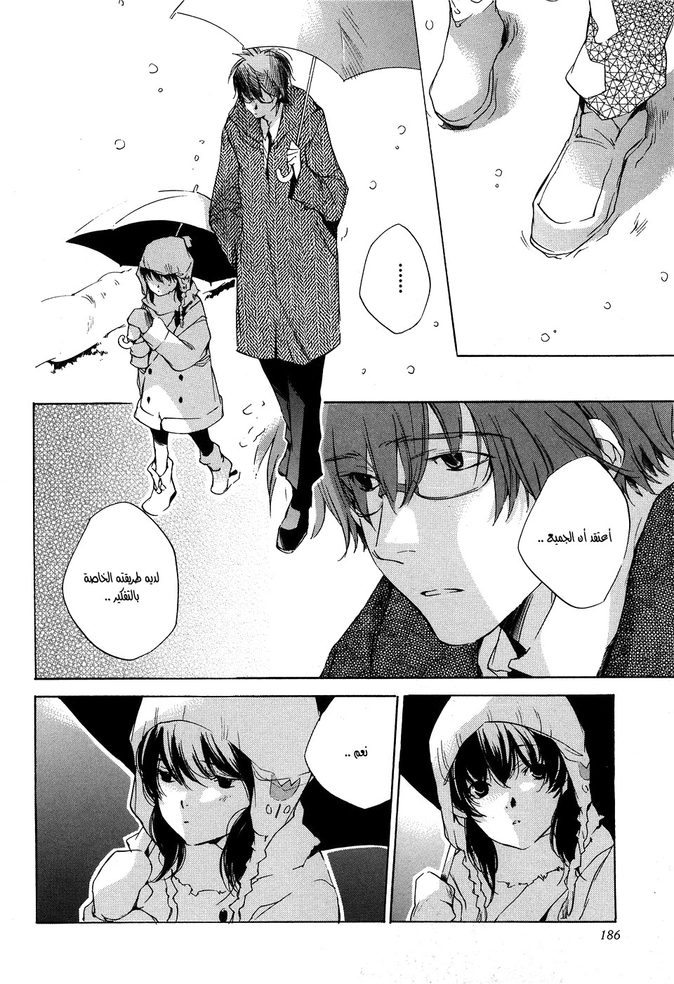 My Girl: Chapter 18 - Page 12