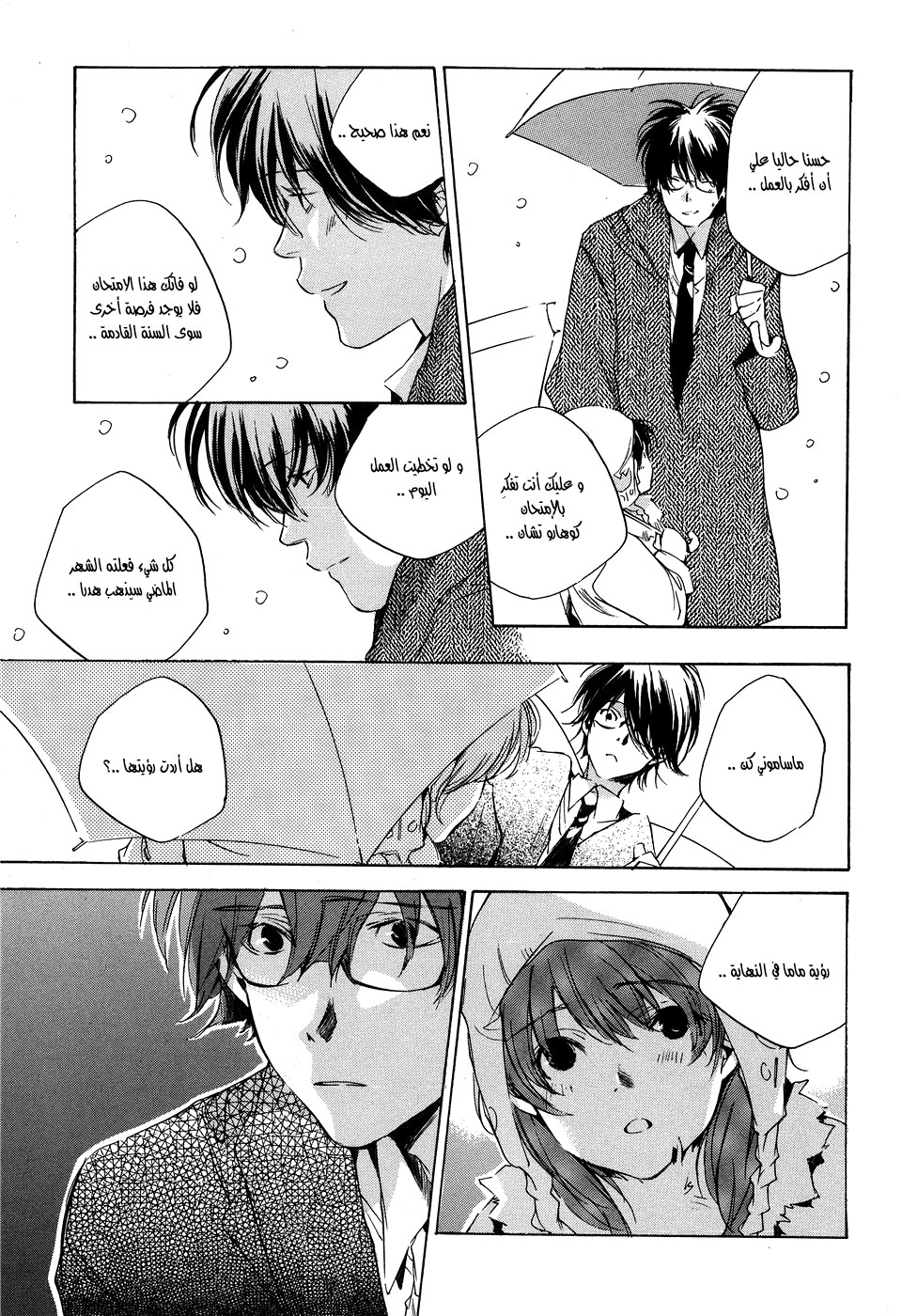 My Girl: Chapter 18 - Page 13