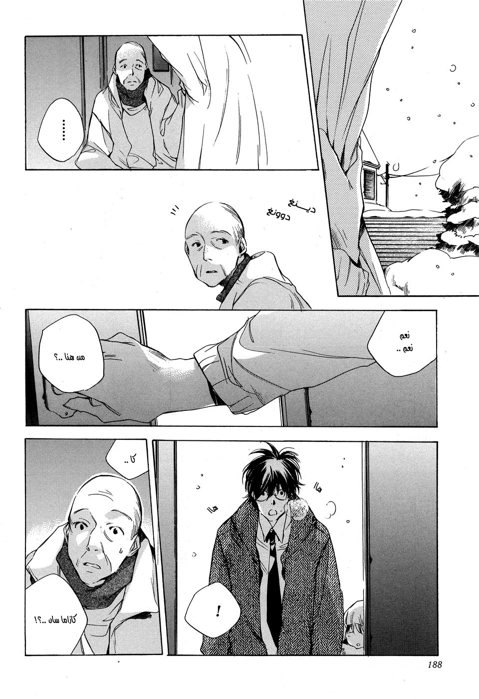 My Girl: Chapter 18 - Page 14
