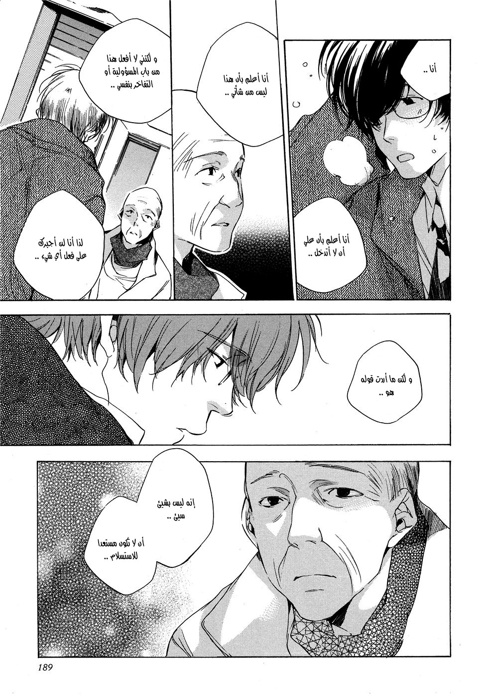 My Girl: Chapter 18 - Page 15
